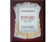 信用合同3A级企业（2009-2010）