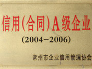 信用合同A级企业（2004-2006）