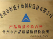 产品质量检验合格