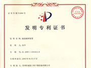 旋流破碎装置发明专利证书