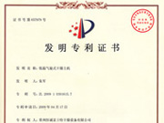 低温气旋式干燥主机发明专利证书