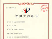 低温气旋式物料干燥系统发明专利证书